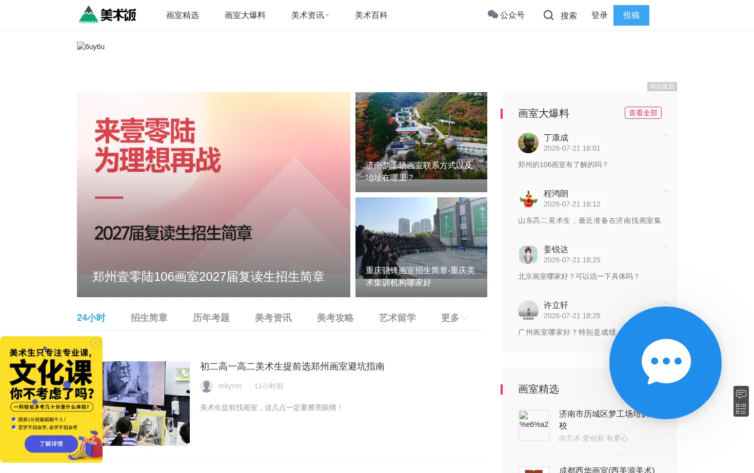 美术饭 页面快照